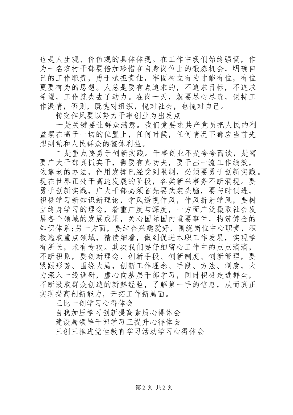 三提三创学习心得体会_第2页