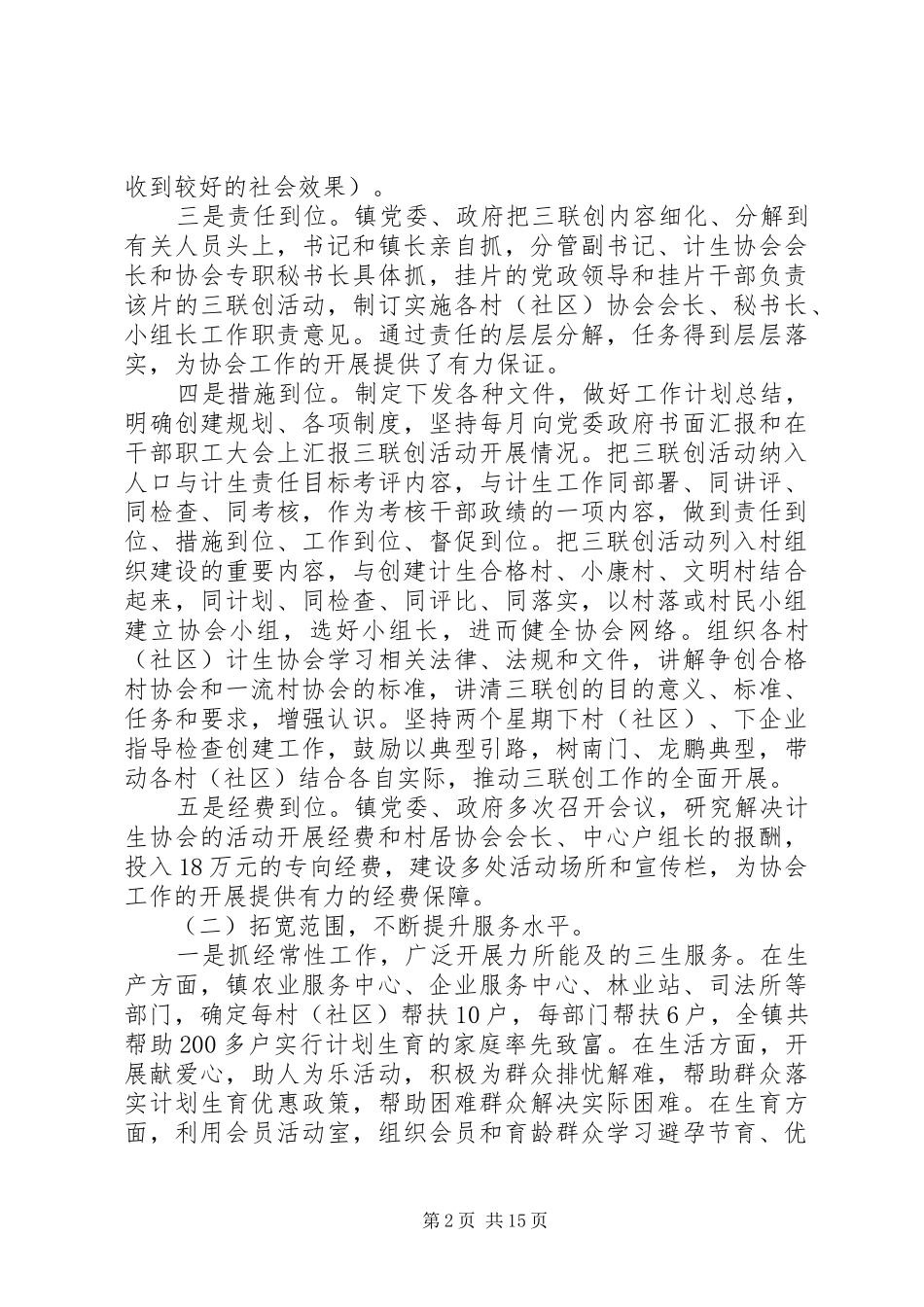 XX年终计划生育工作总结 _第2页