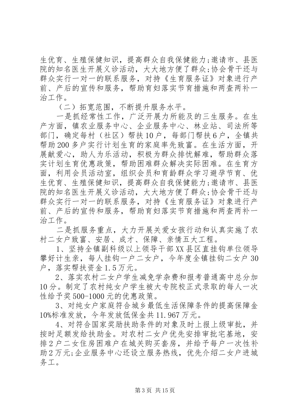 XX年终计划生育工作总结 _第3页