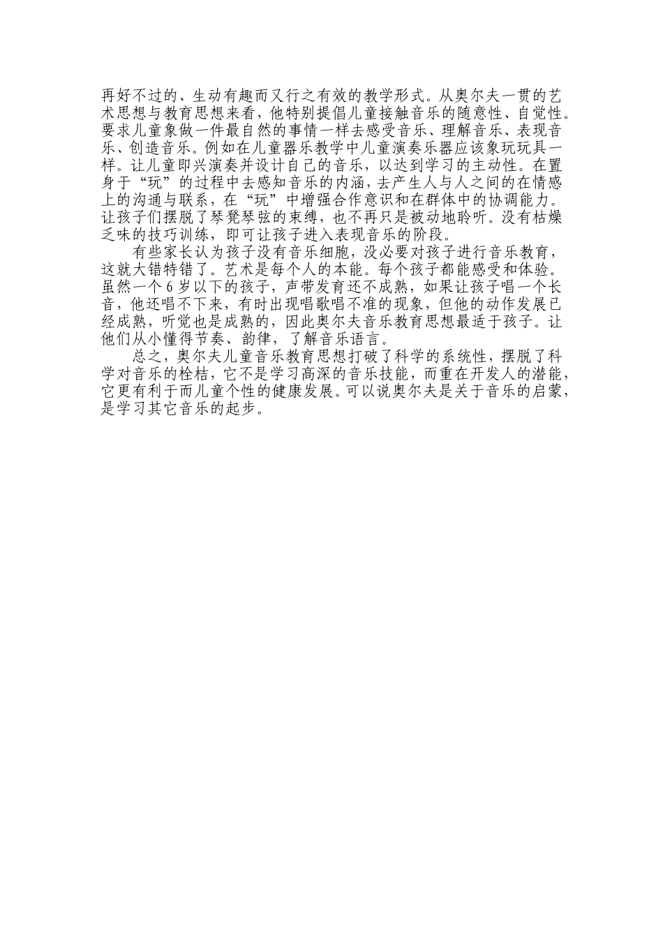 奥尔夫儿童音乐教育思想及启示_第2页