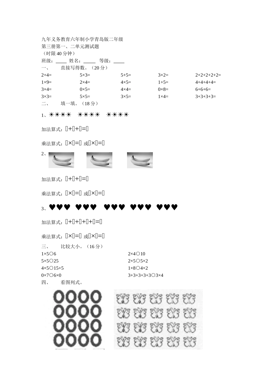 二年级数学上册一二单元测试题_第1页