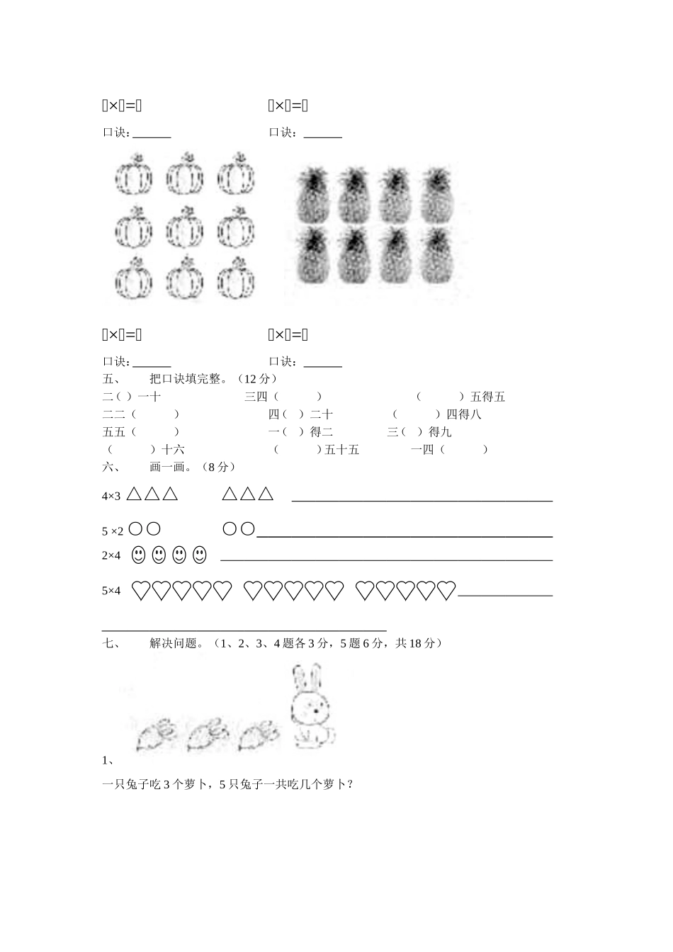 二年级数学上册一二单元测试题_第2页