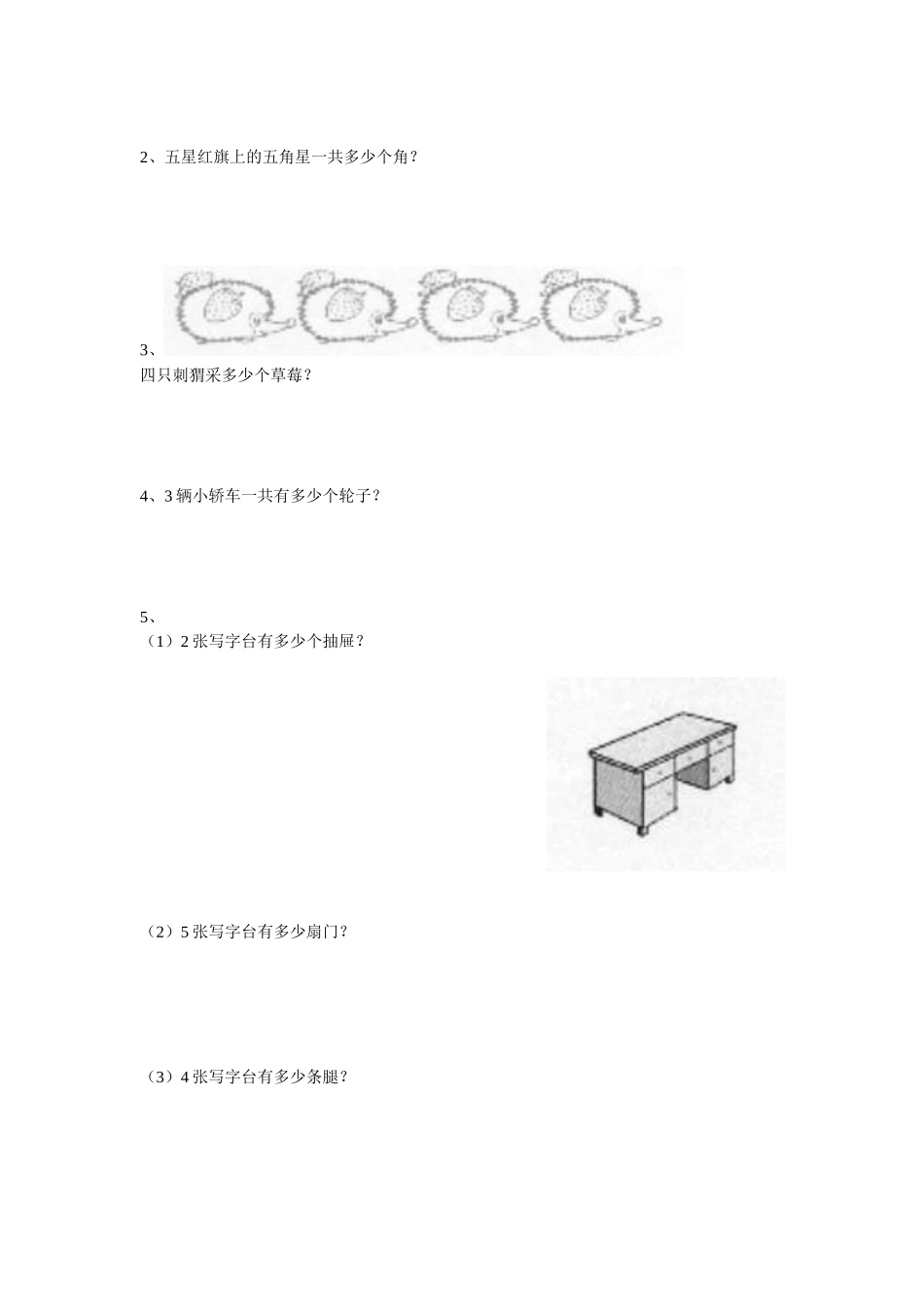 二年级数学上册一二单元测试题_第3页