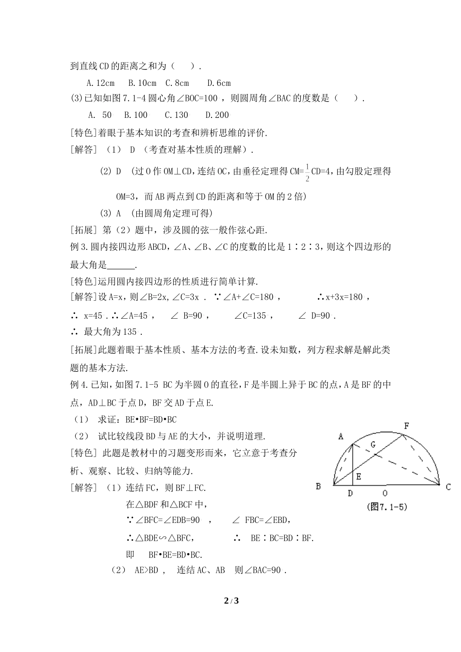 典型例析：圆_第2页