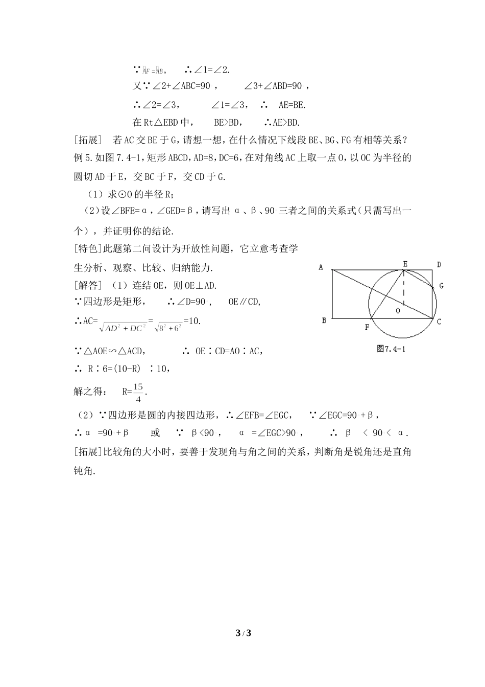 典型例析：圆_第3页