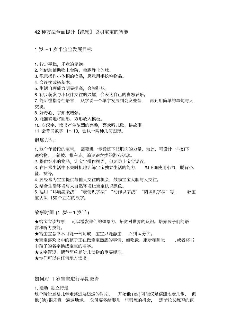 全面提升宝宝的智能_第1页