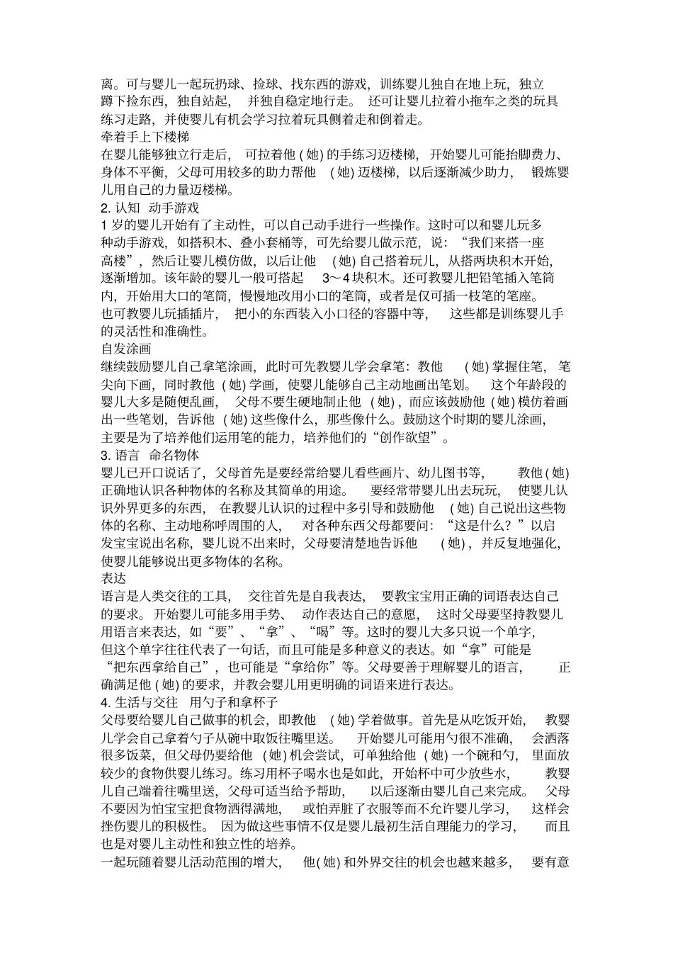 全面提升宝宝的智能_第2页