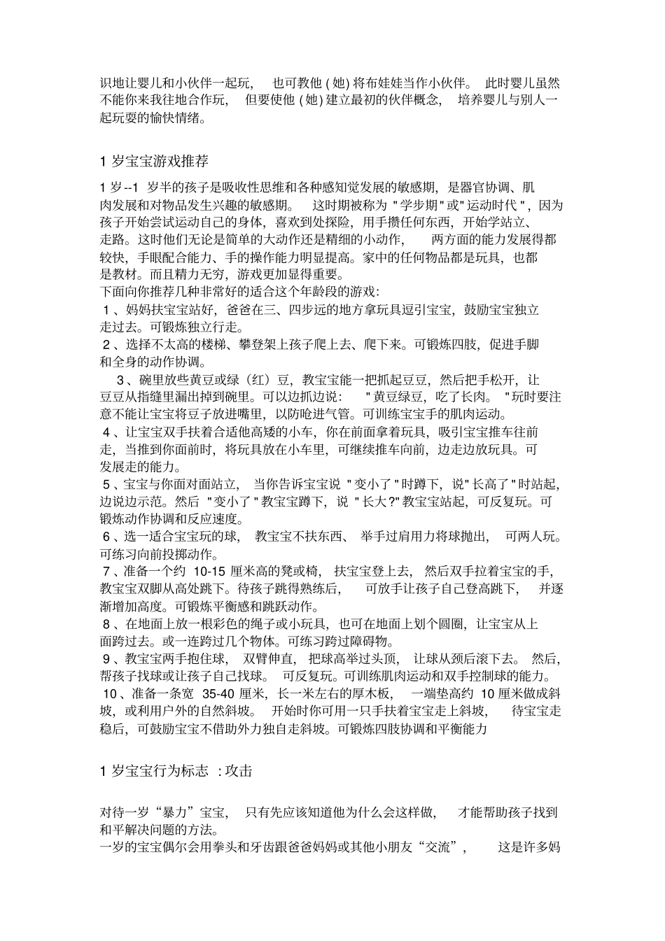 全面提升宝宝的智能_第3页