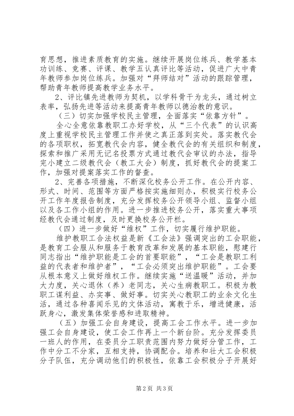 学校20XX年学年工会工作计划_第2页