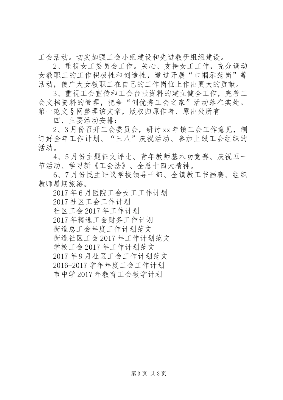 学校20XX年学年工会工作计划_第3页