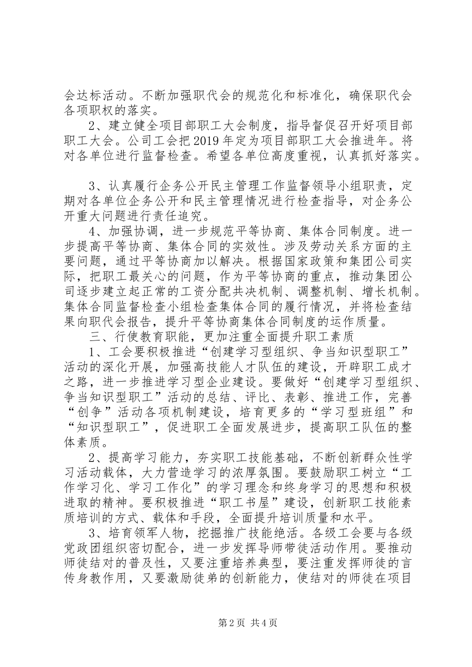 公司工会年度工作计划 _第2页