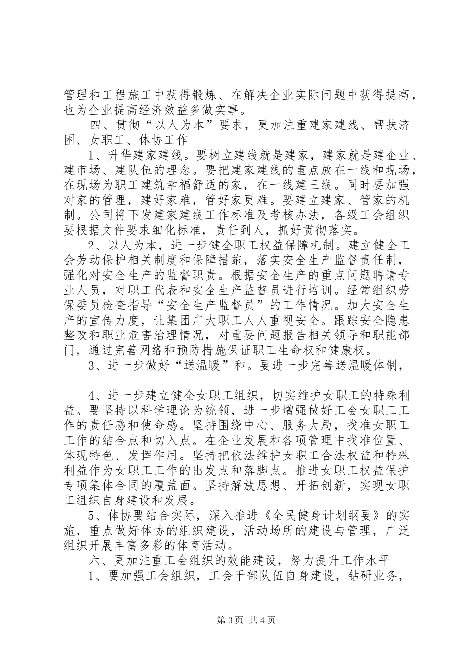 公司工会年度工作计划 _第3页