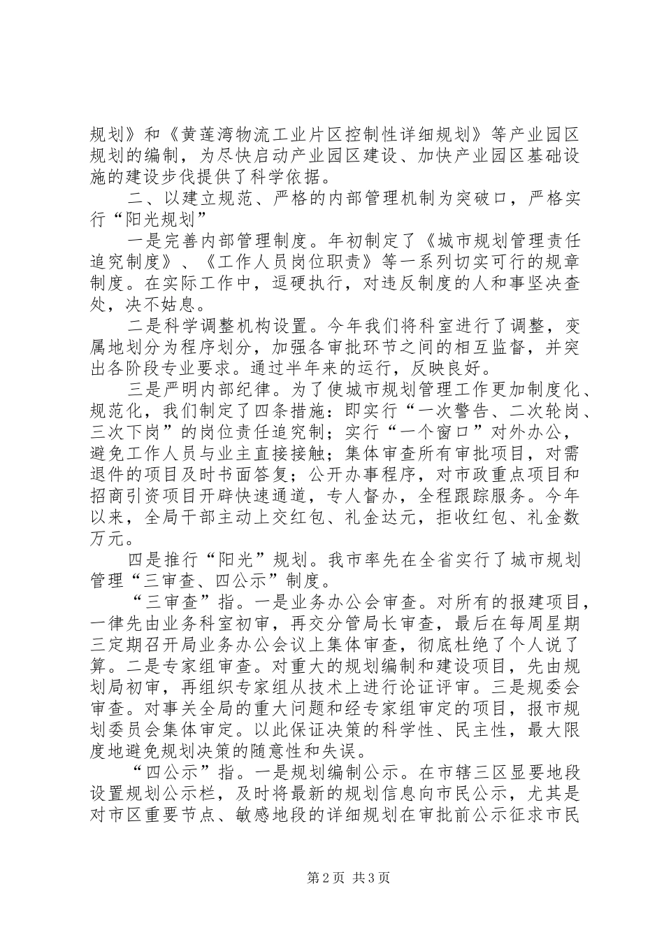 市规划局度工作总结 _第2页