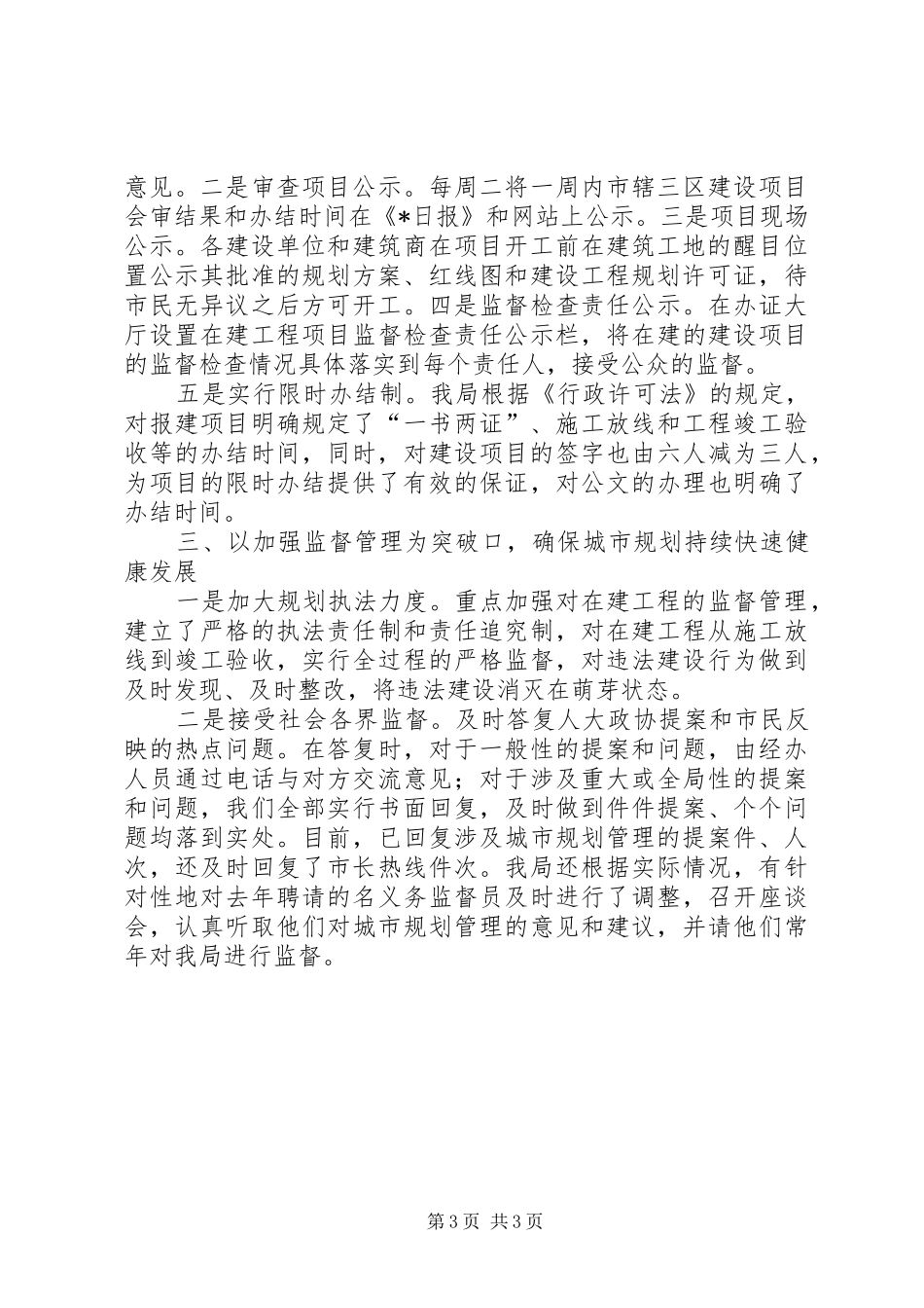 市规划局度工作总结 _第3页