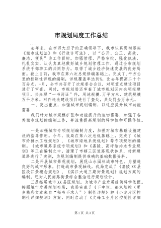 市规划局度工作总结 