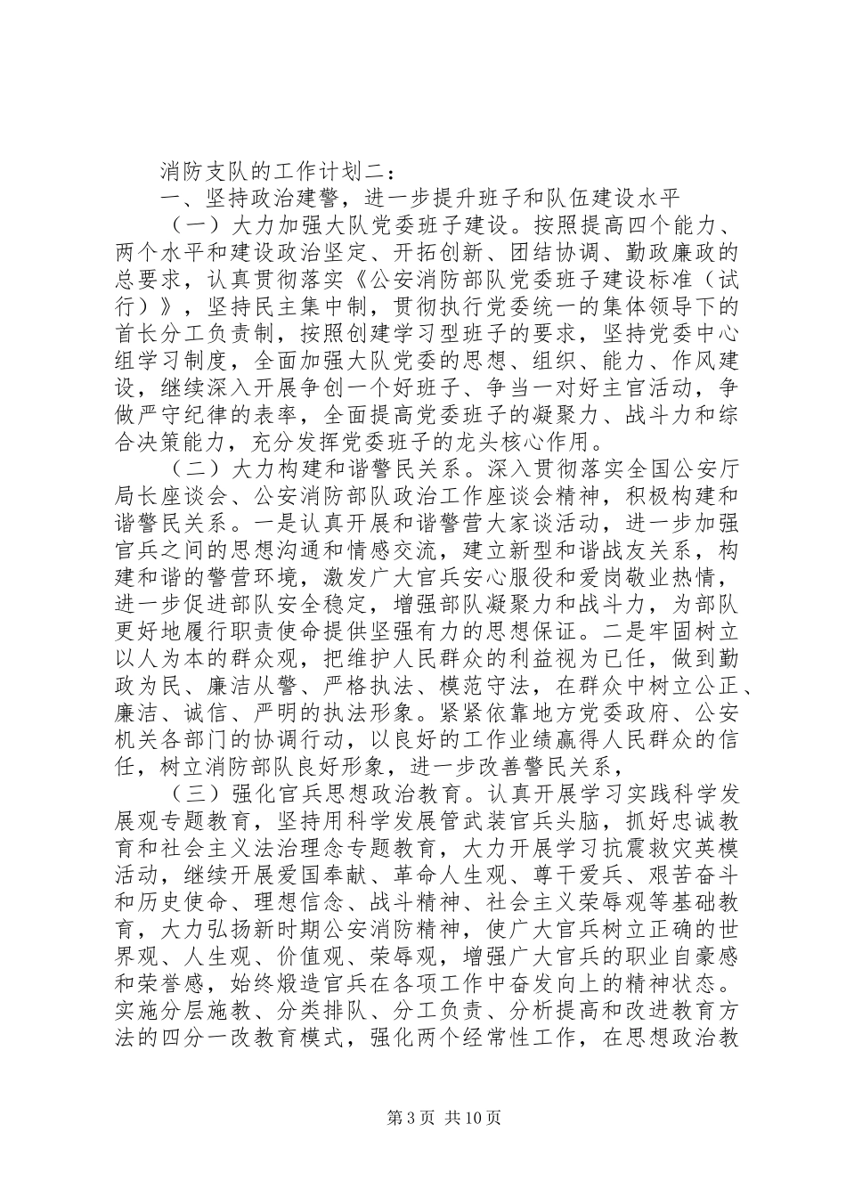 20XX年消防支队的工作计划范文3篇_第3页