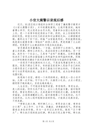 小官大腐警示录观后感