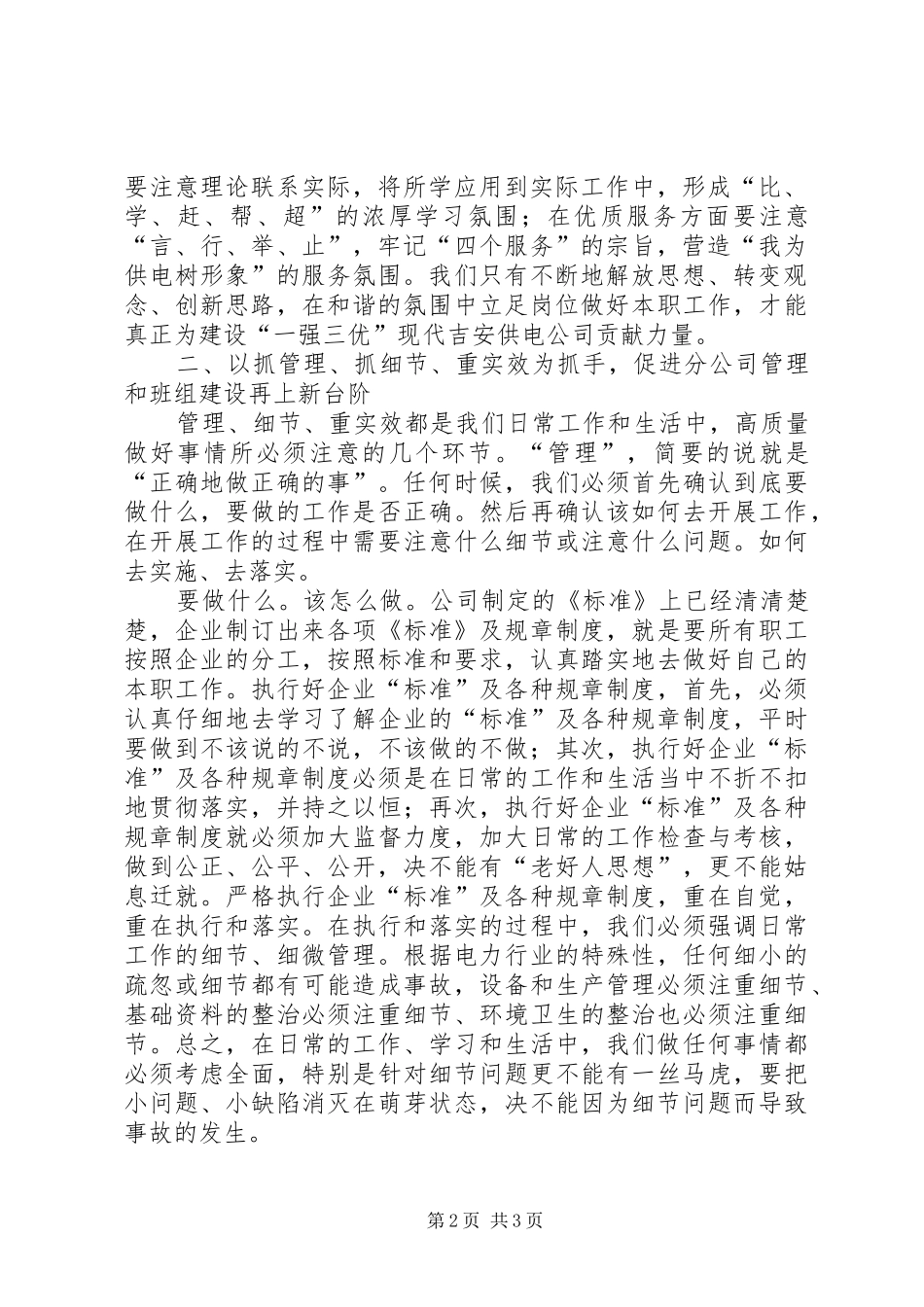 供电公司XX年工作计划 _第2页