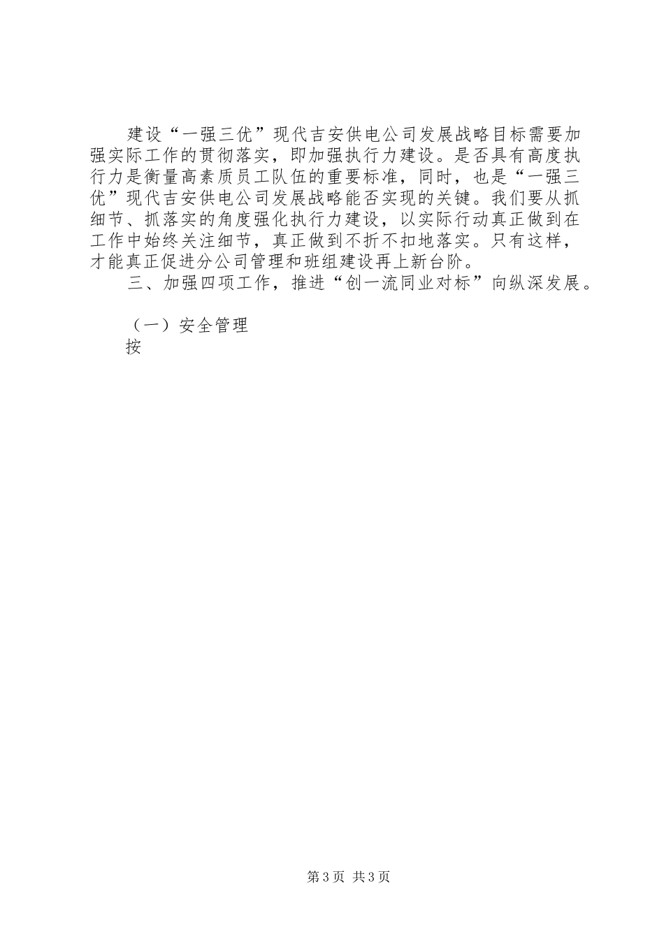 供电公司XX年工作计划 _第3页