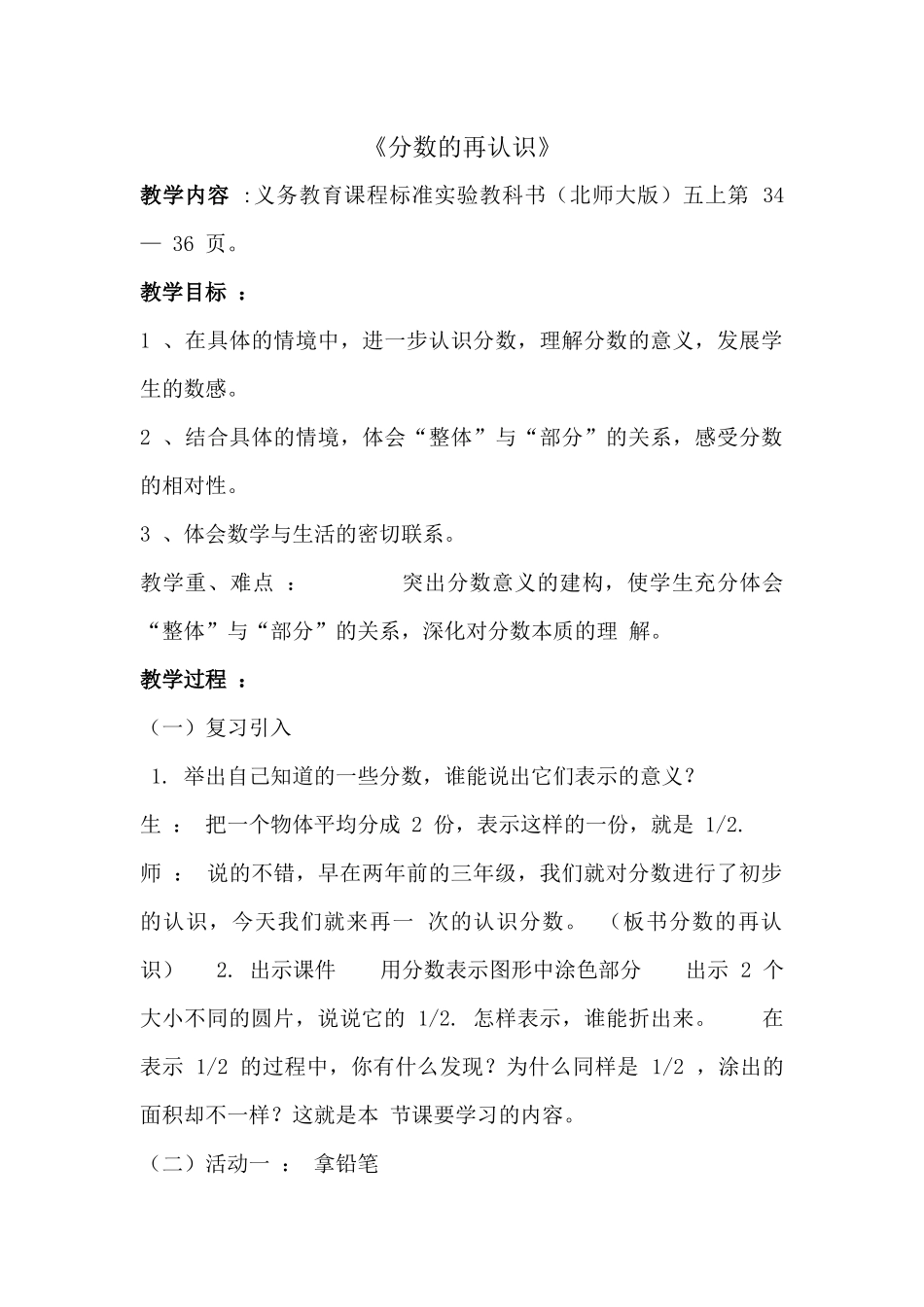 分数的再认识教案_第1页