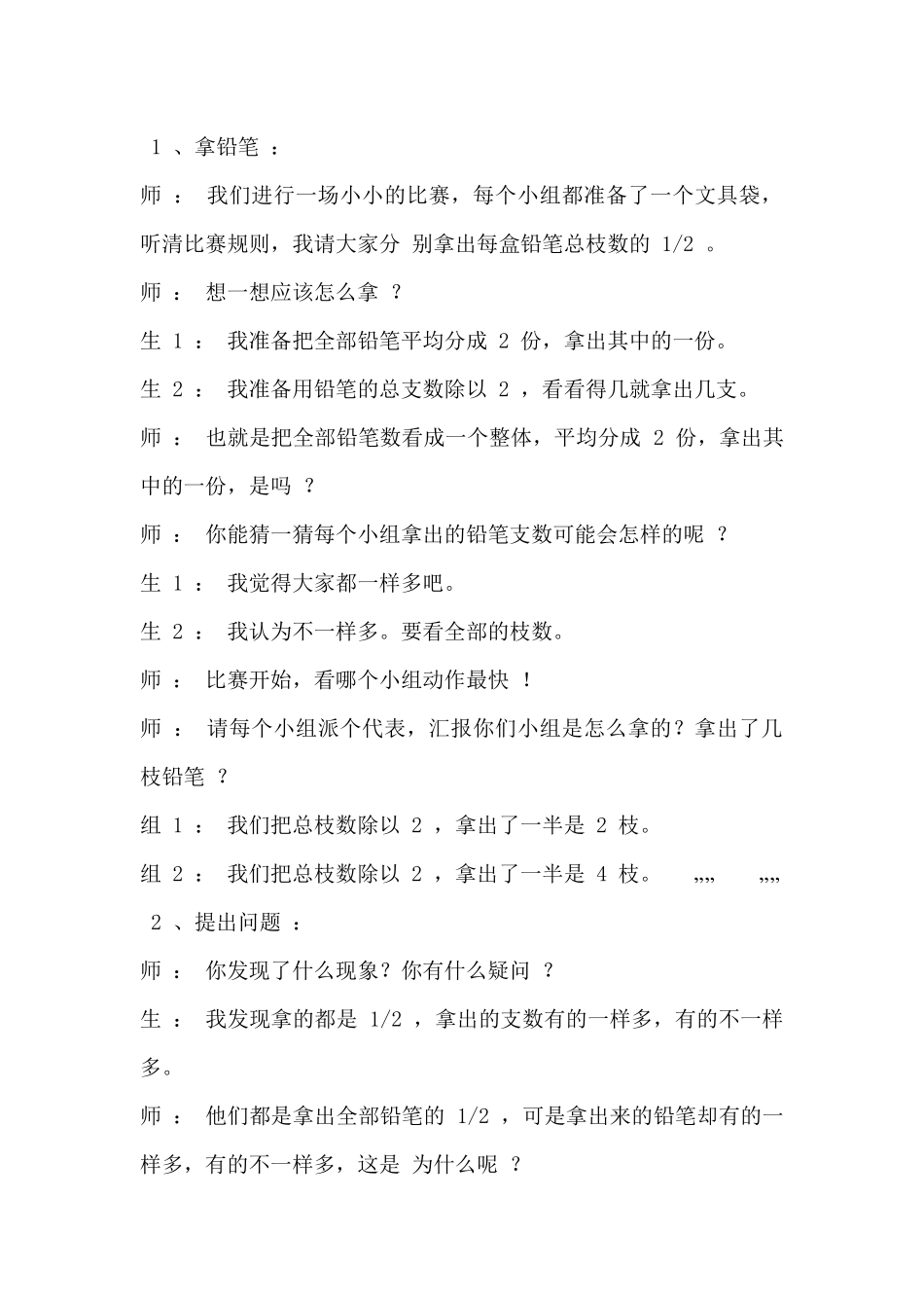 分数的再认识教案_第2页