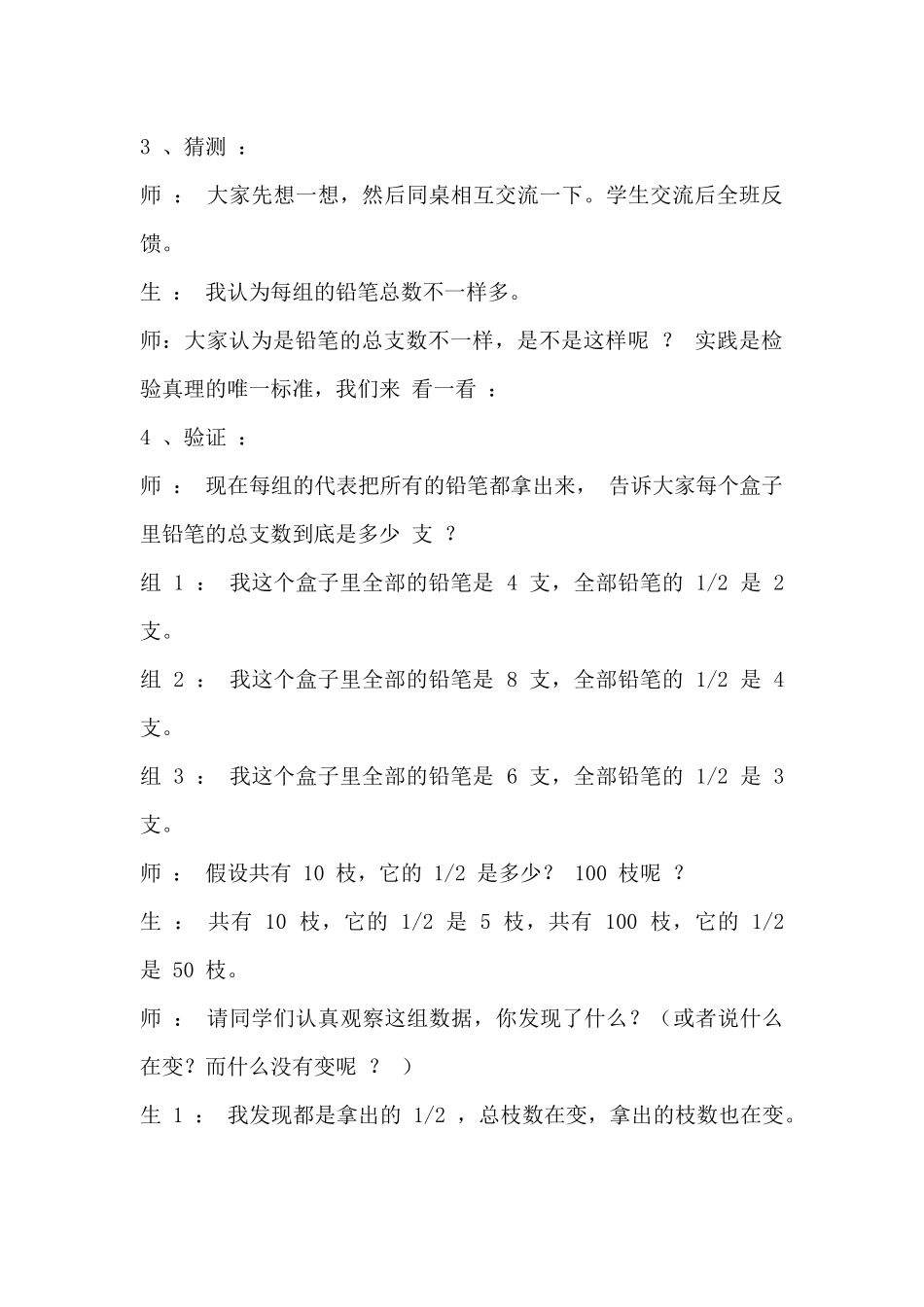 分数的再认识教案_第3页