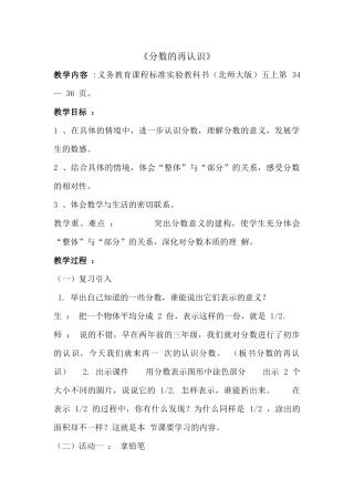 分数的再认识教案