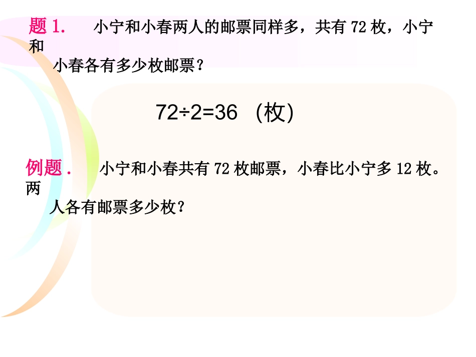 尝试解决问题的策略----画图_第2页