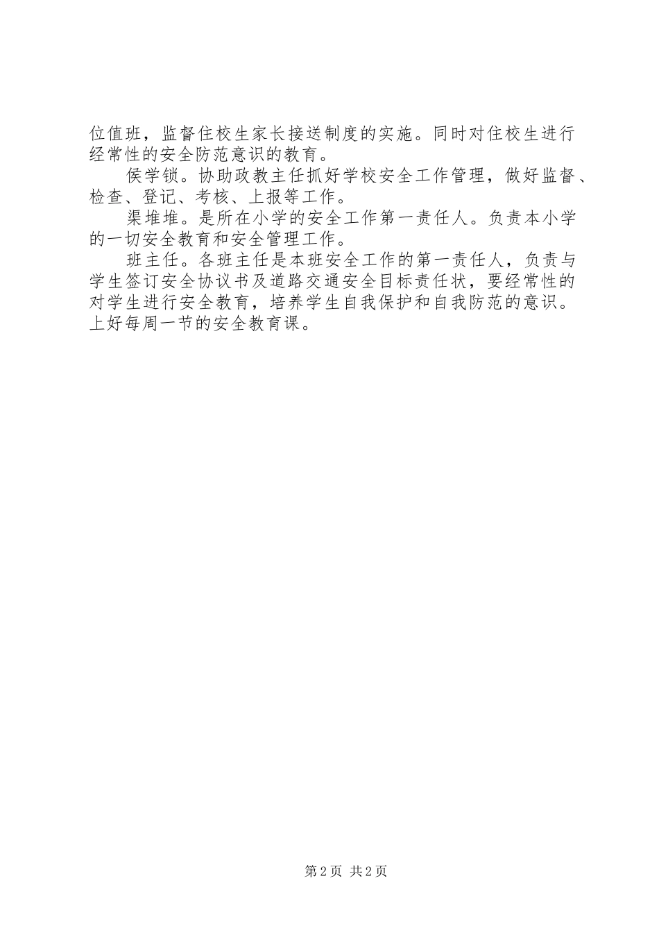 20XX年校园安全工作计划范文 _第2页