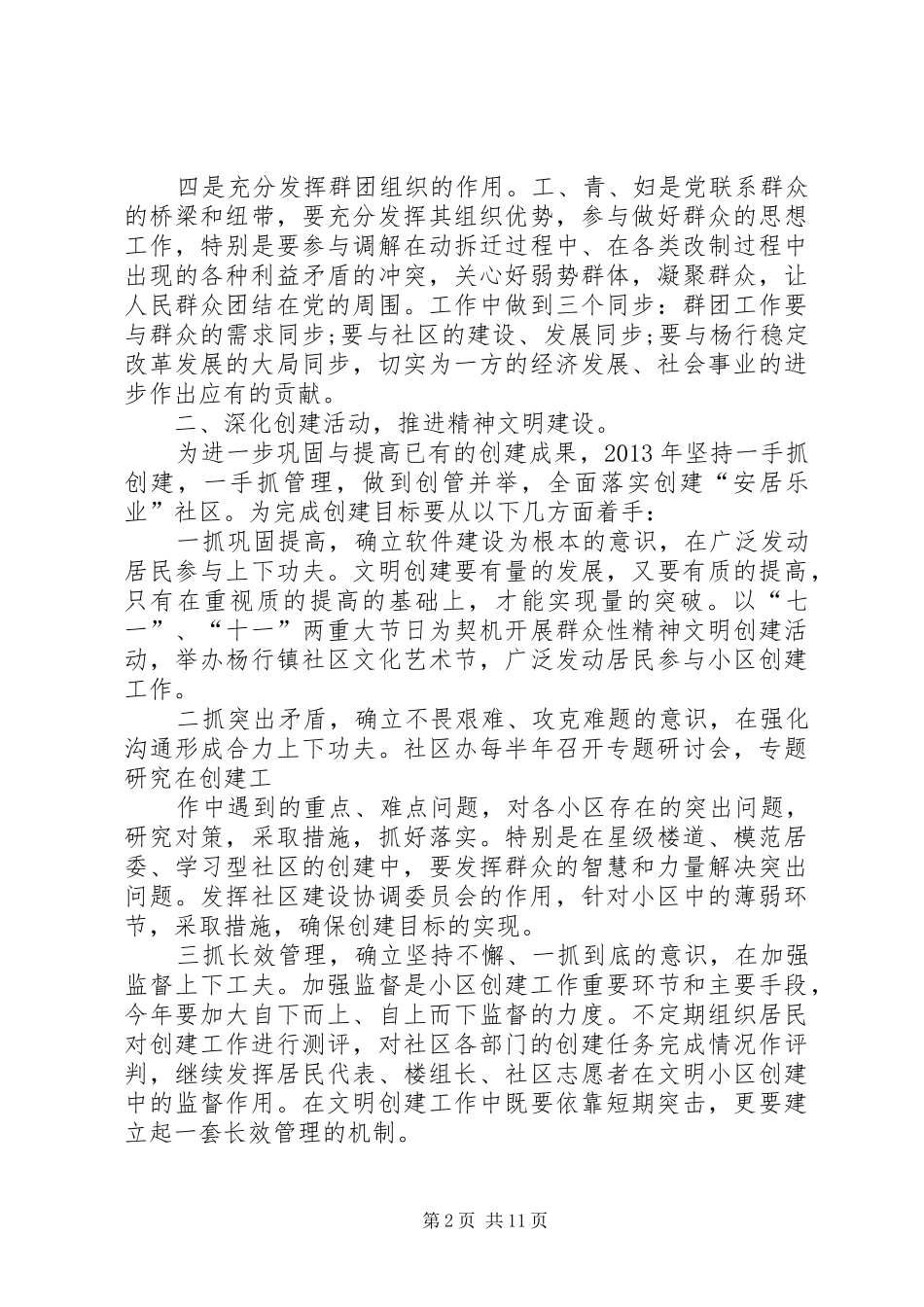 篇一：社区年度工作计划 _第2页
