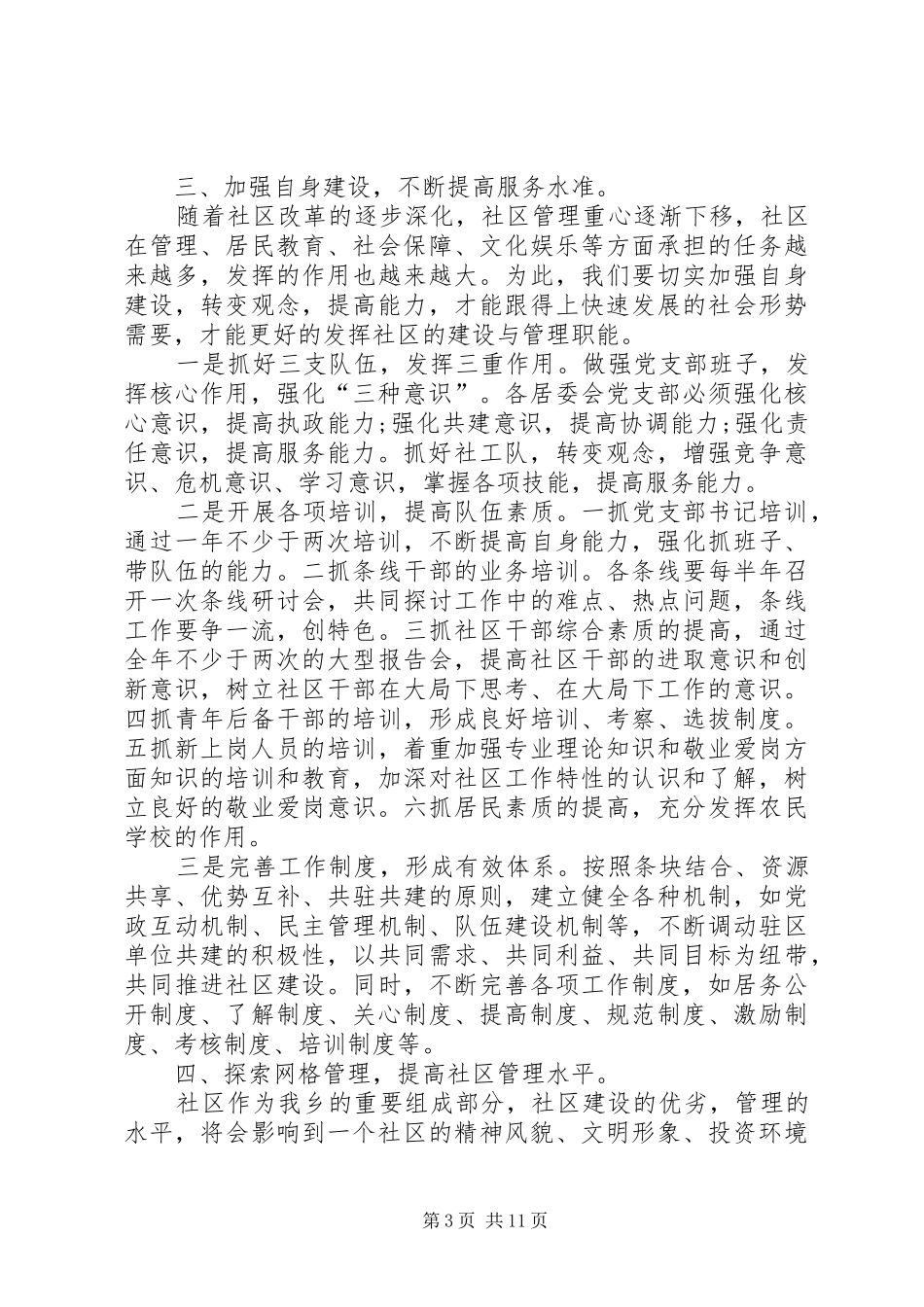 篇一：社区年度工作计划 _第3页