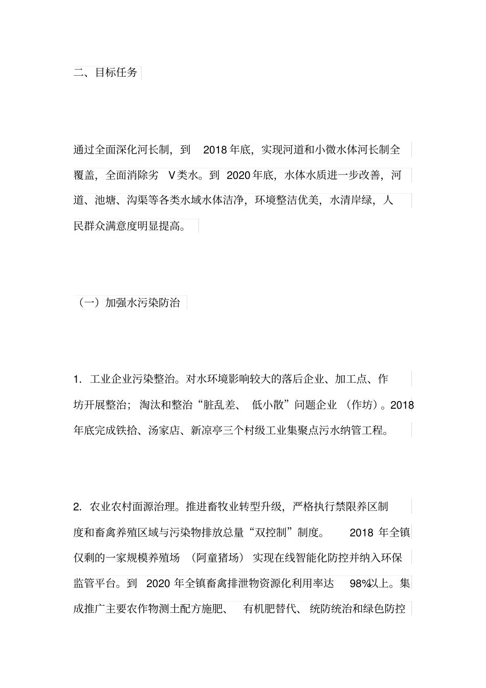 全面深化河长制工作方案2017-2020年_第2页