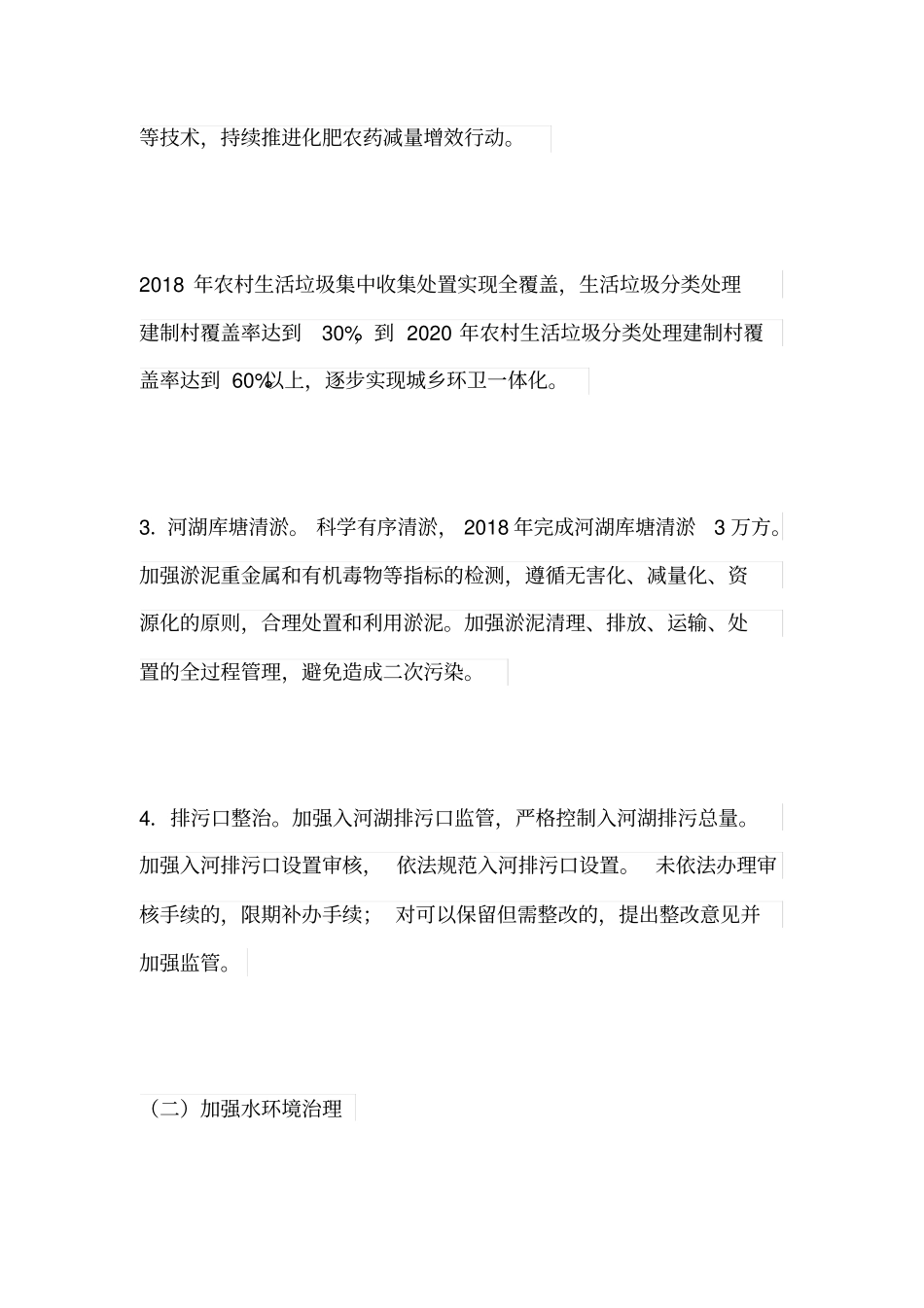 全面深化河长制工作方案2017-2020年_第3页