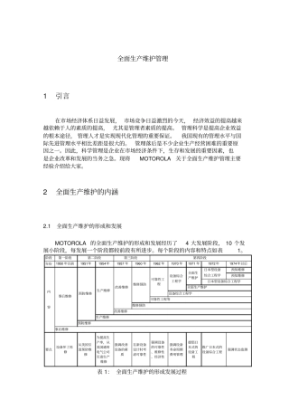 全面生产维护管理