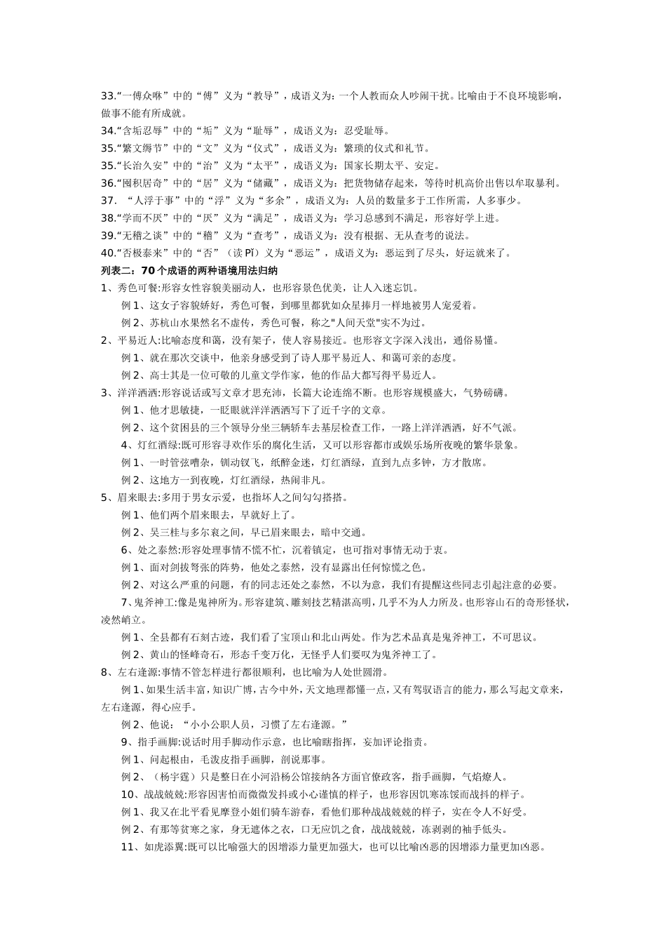 成语记忆内容分类列表总结_第2页