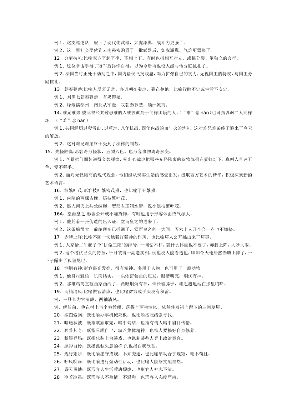 成语记忆内容分类列表总结_第3页