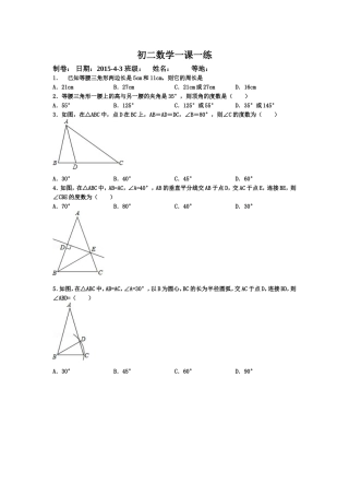 初二数学一课一练