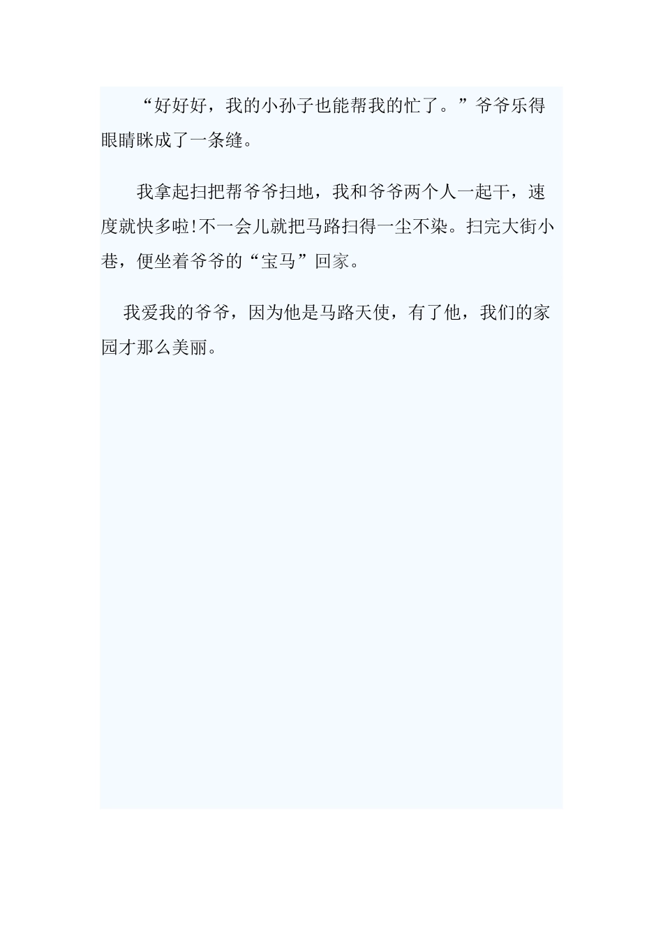 我的爷爷作文一_第2页