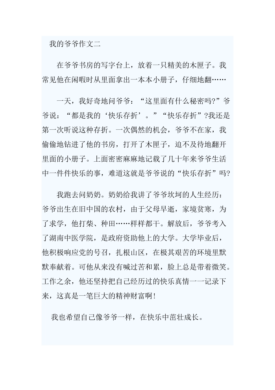 我的爷爷作文一_第3页