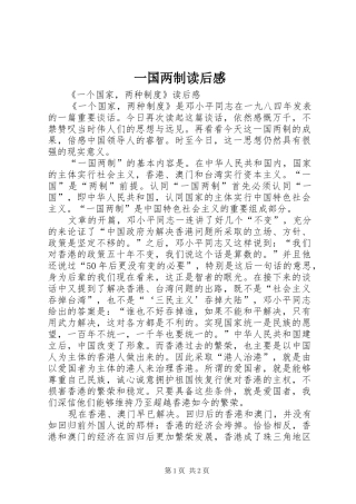 一国两制读后感