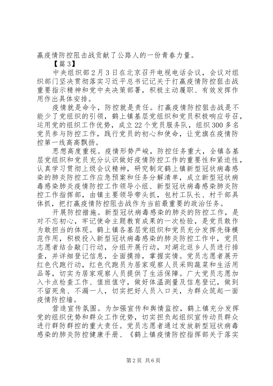 20XX年青年学习主题团课学习心得感悟5篇_第2页