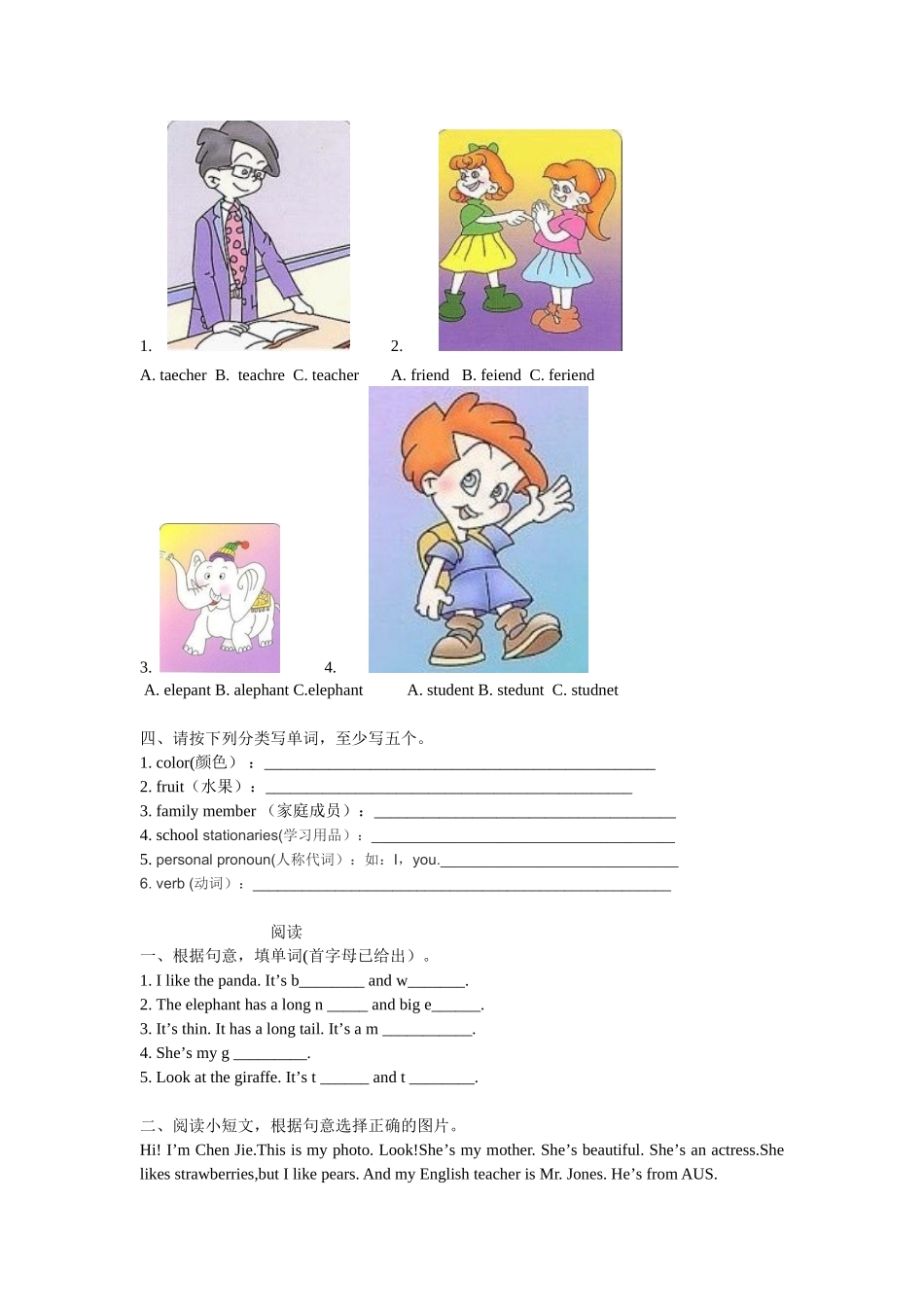 小学英语三年级词汇竞赛试题_第2页