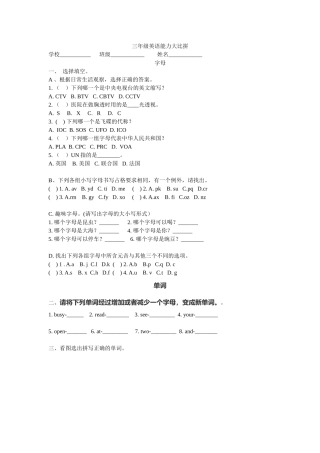 小学英语三年级词汇竞赛试题