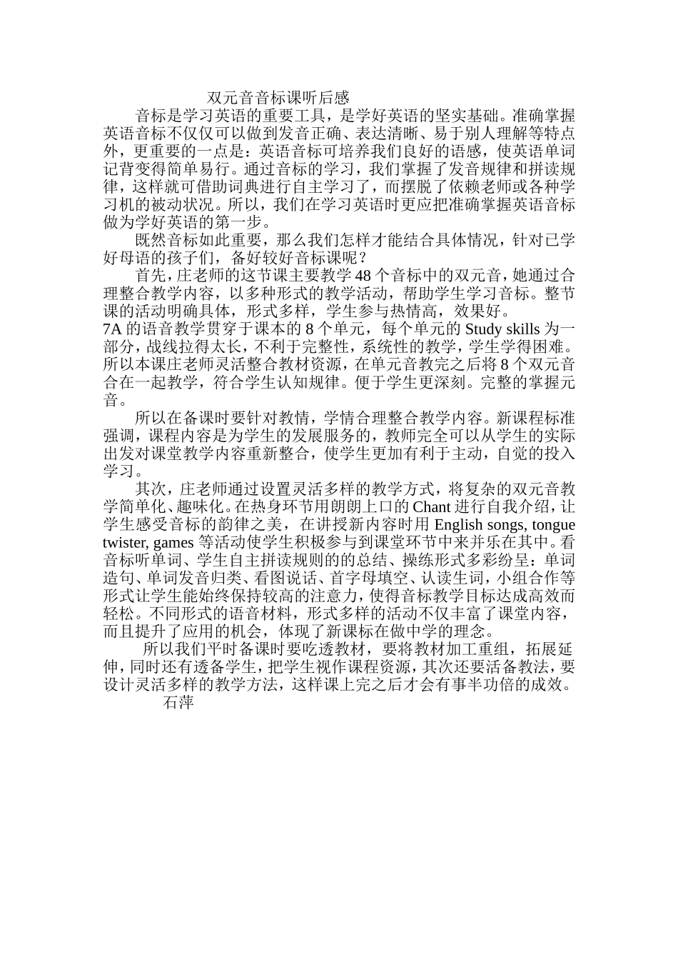 庄磊音标课堂观摩启示_第1页