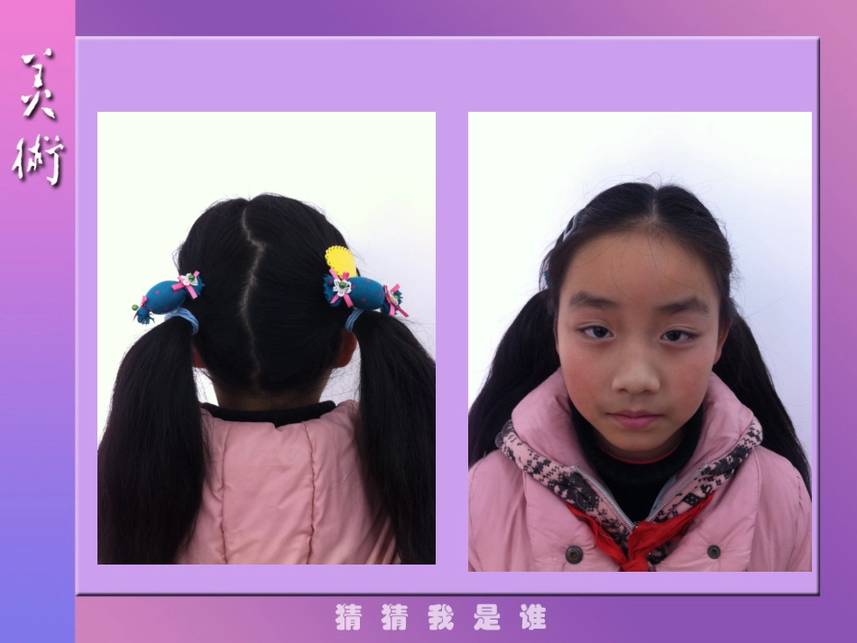 《猜猜我是谁》教学课件_第2页