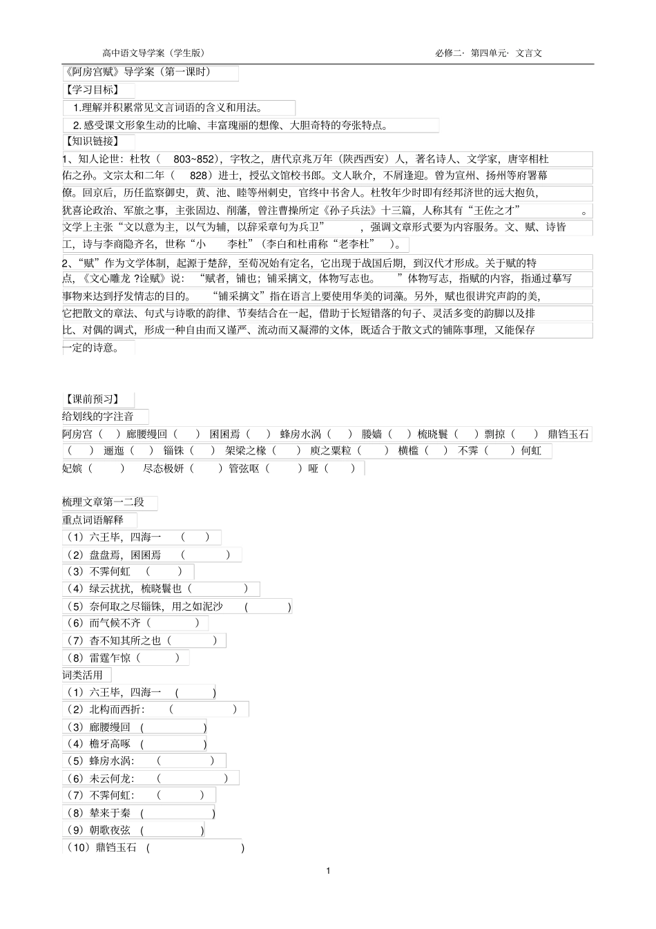 全面细致的阿房宫赋导学案+答案_第1页