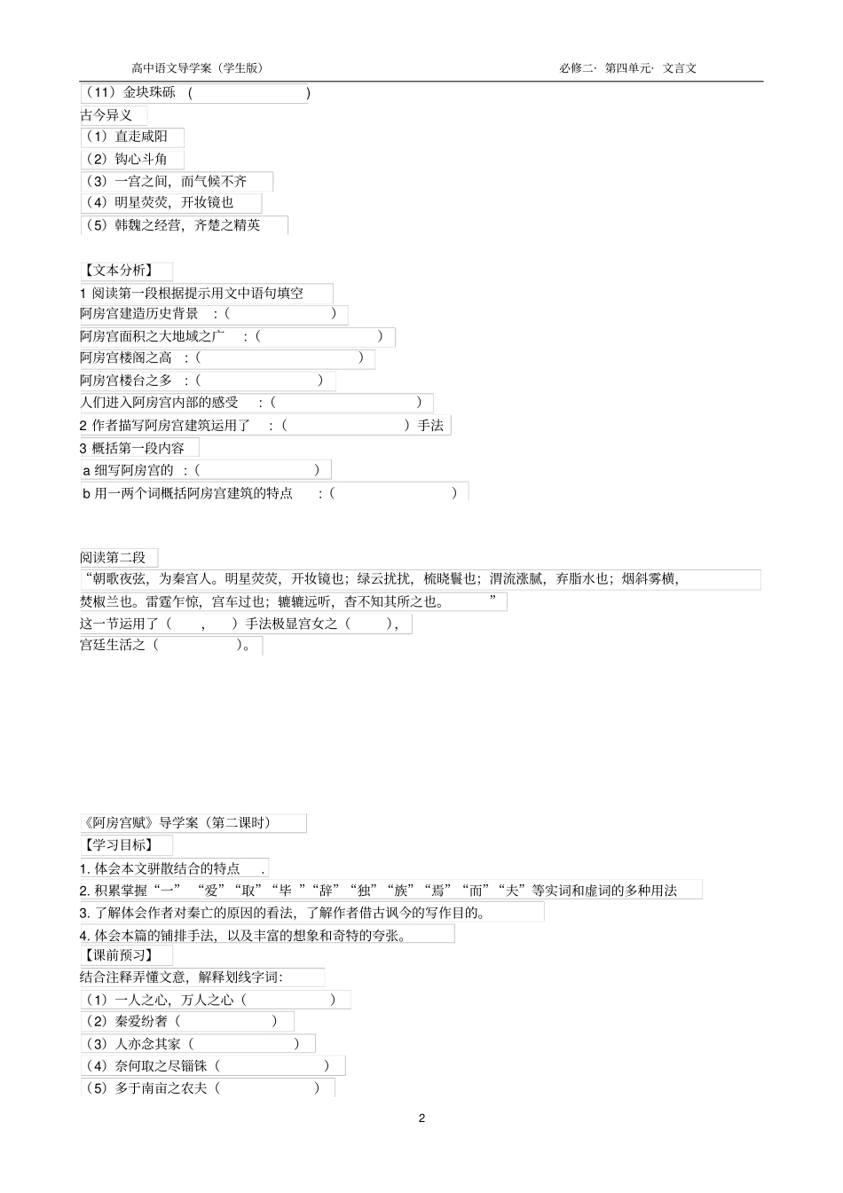 全面细致的阿房宫赋导学案+答案_第2页