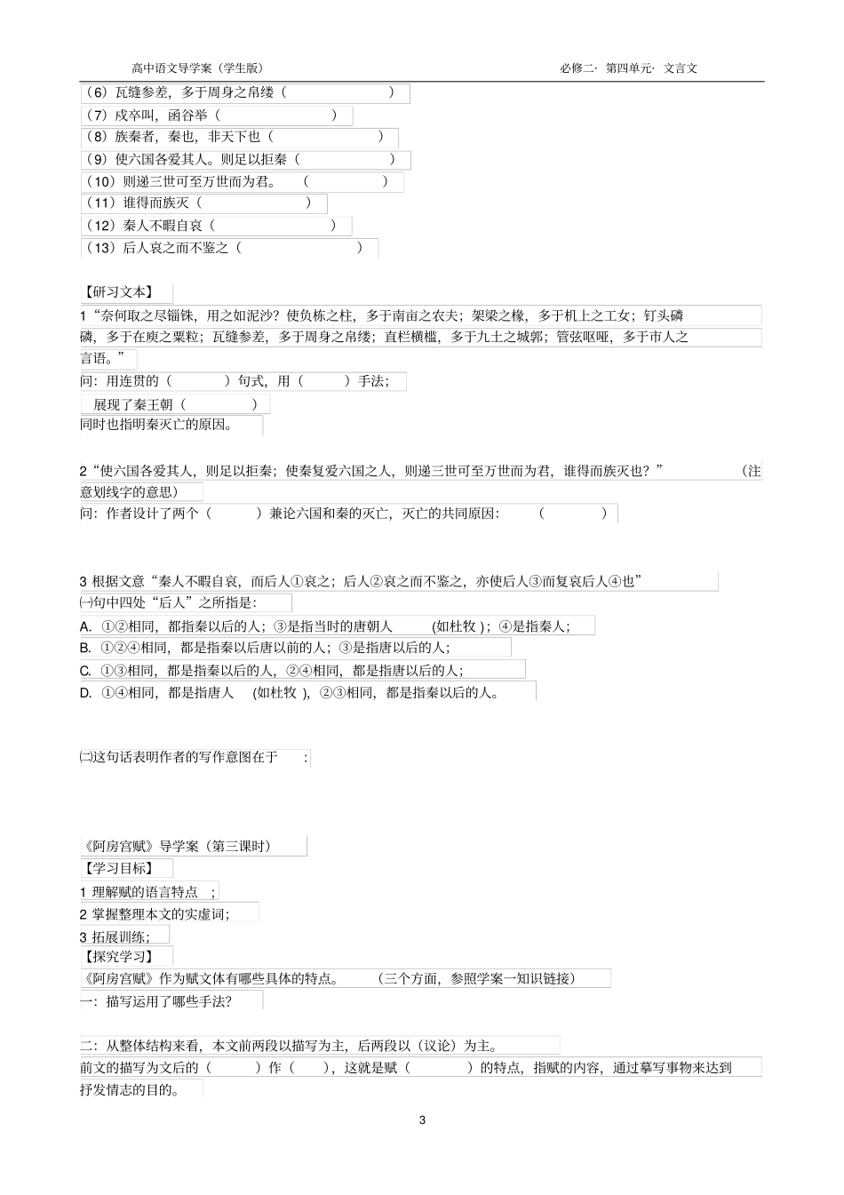 全面细致的阿房宫赋导学案+答案_第3页