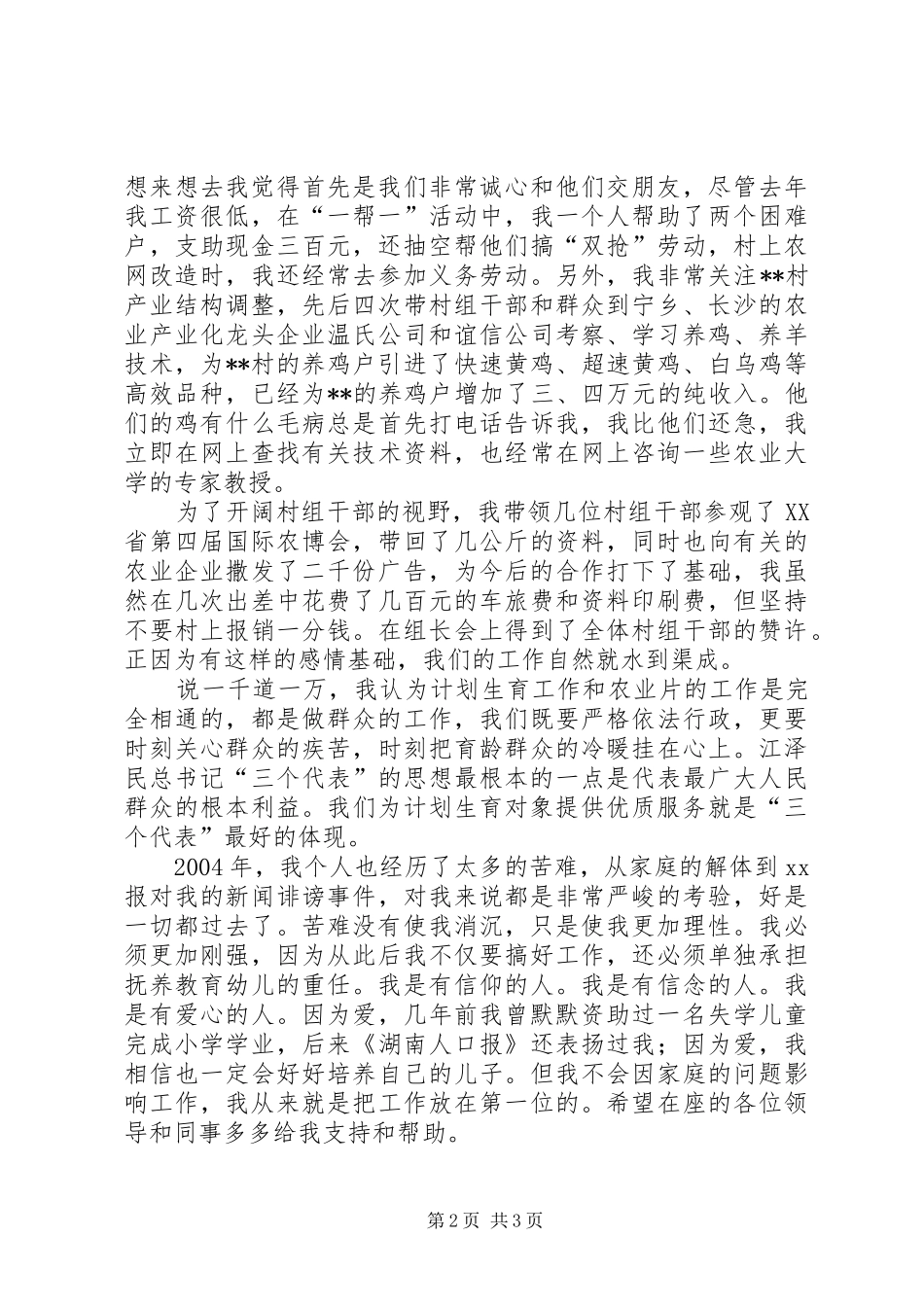 计划生育办公室领导竞职演讲辞 _第2页