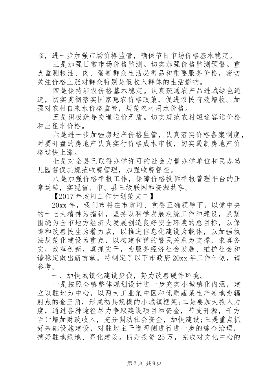 XX年政府工作计划 _第2页